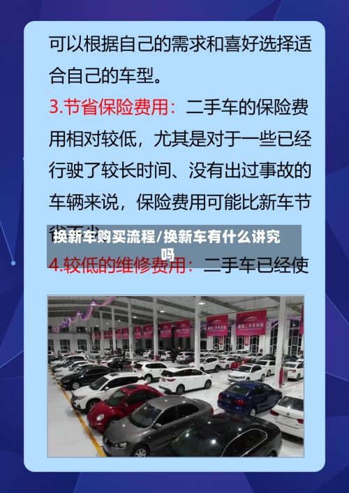换新车购买流程/换新车有什么讲究吗-第2张图片