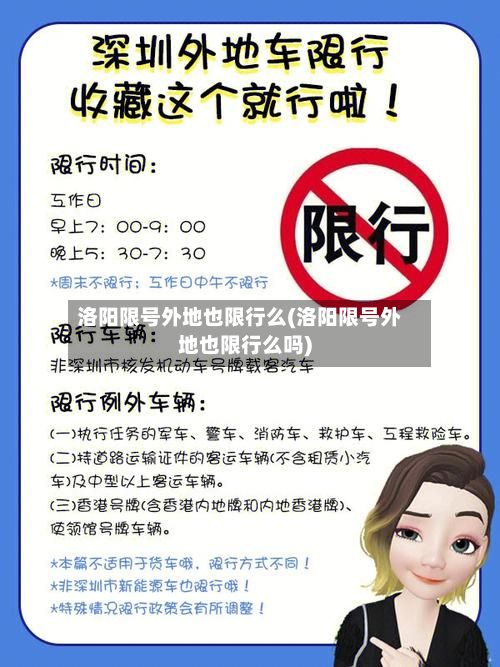洛阳限号外地也限行么(洛阳限号外地也限行么吗)