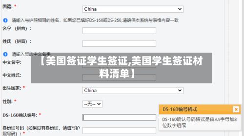 【美国签证学生签证,美国学生签证材料清单】-第3张图片