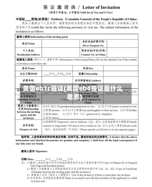 美国eb1c签证(美国eb4签证是什么意思)-第3张图片