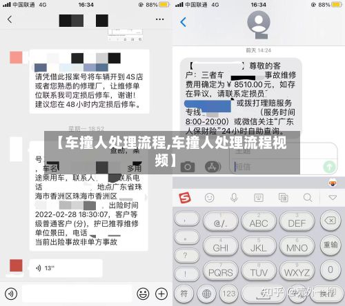 【车撞人处理流程,车撞人处理流程视频】