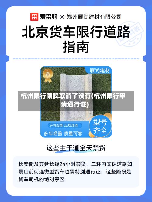 杭州限行限牌取消了没有(杭州限行申请通行证)-第2张图片