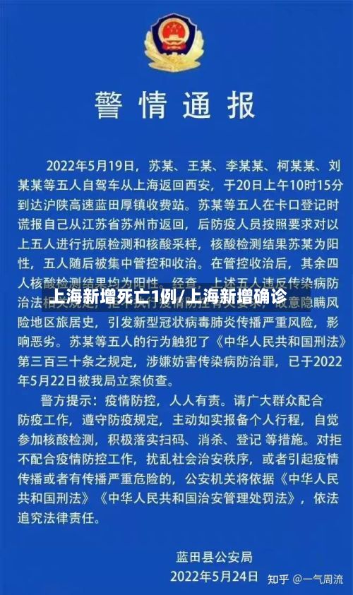 上海新增死亡1例/上海新增确诊-第3张图片