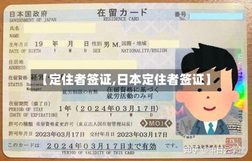 【定住者签证,日本定住者签证】