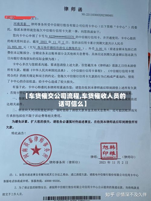 【车贷催交公司流程,车贷催收人员的话可信么】-第2张图片