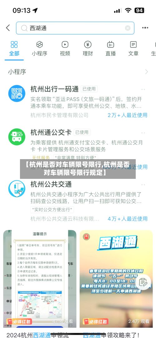 【杭州是否对车辆限号限行,杭州是否对车辆限号限行规定】