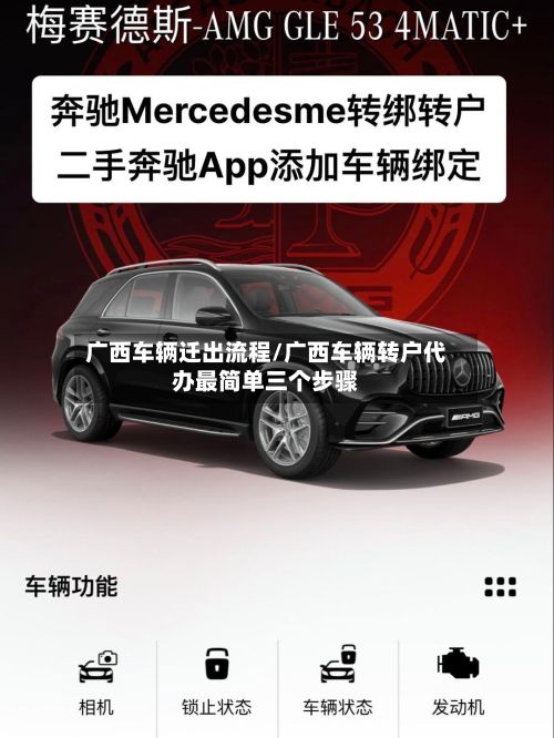 广西车辆迁出流程/广西车辆转户代办最简单三个步骤-第3张图片