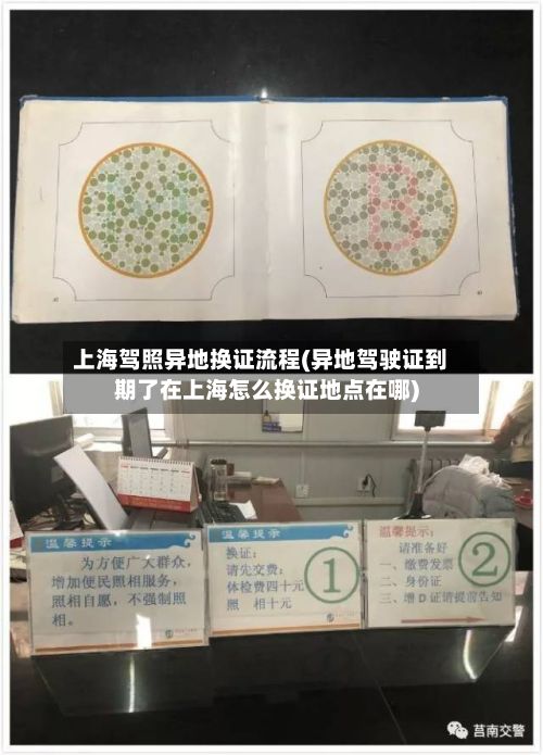 上海驾照异地换证流程(异地驾驶证到期了在上海怎么换证地点在哪)