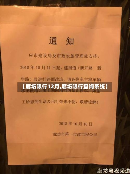 【廊坊限行12月,廊坊限行查询系统】-第2张图片