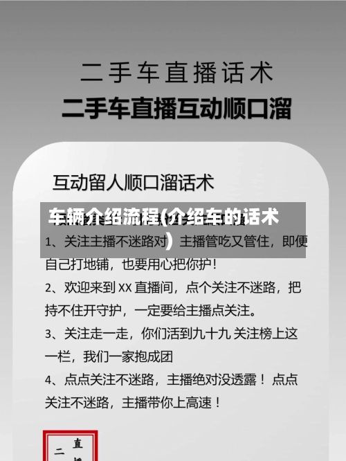 车辆介绍流程(介绍车的话术)-第2张图片