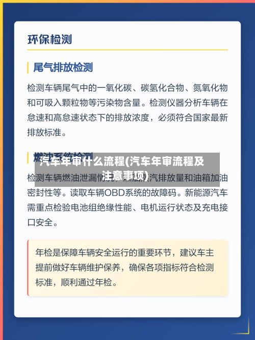 汽车年审什么流程(汽车年审流程及注意事项)-第2张图片
