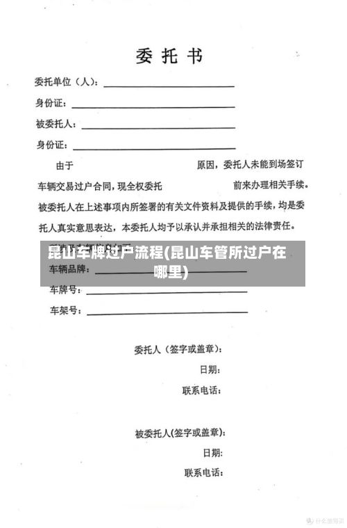 昆山车牌过户流程(昆山车管所过户在哪里)