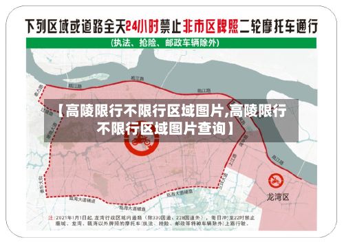 【高陵限行不限行区域图片,高陵限行不限行区域图片查询】-第3张图片
