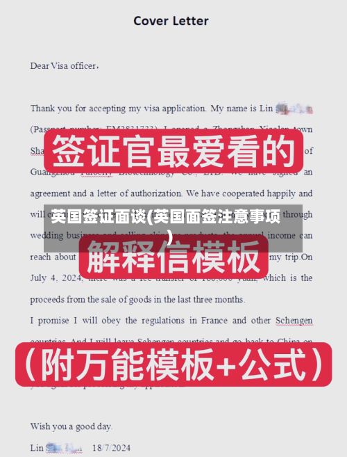 英国签证面谈(英国面签注意事项)-第2张图片
