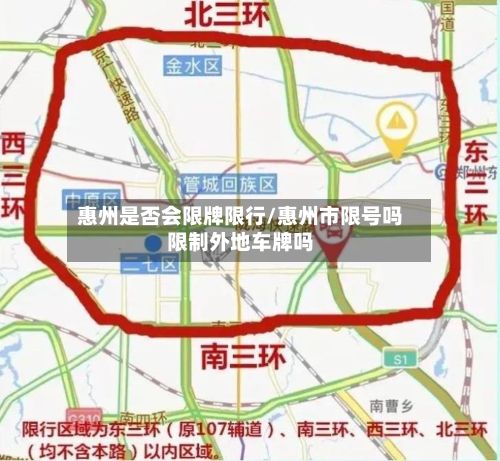 惠州是否会限牌限行/惠州市限号吗限制外地车牌吗-第2张图片