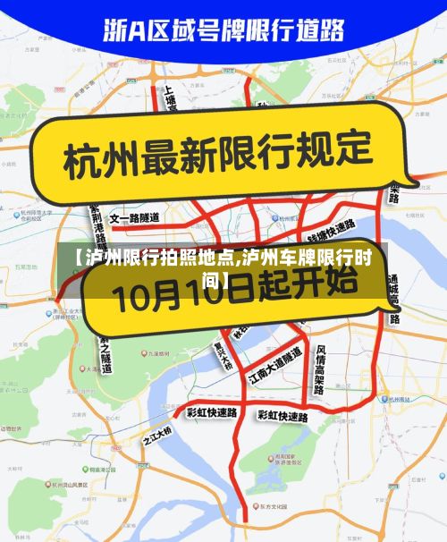 【泸州限行拍照地点,泸州车牌限行时间】-第2张图片