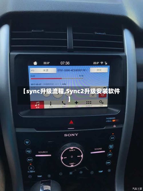 【sync升级流程,Sync2升级安装软件】