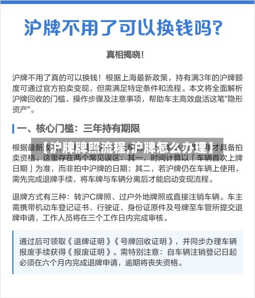 【沪牌牌照流程,沪牌怎么办理】-第2张图片