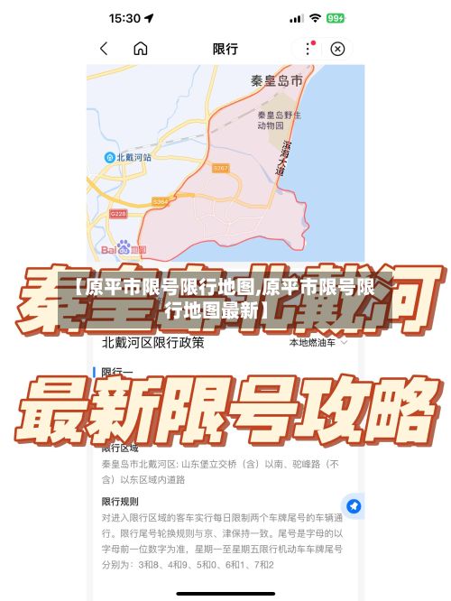 【原平市限号限行地图,原平市限号限行地图最新】-第2张图片