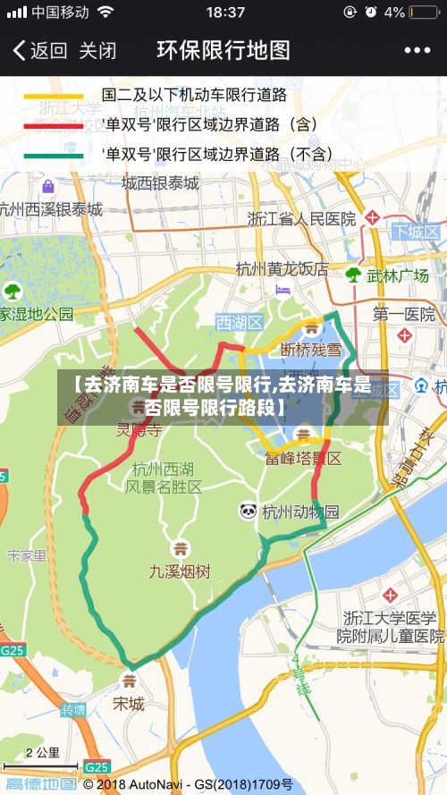 【去济南车是否限号限行,去济南车是否限号限行路段】