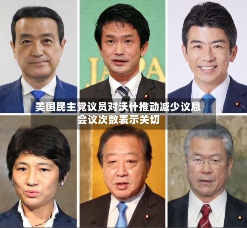 美国民主党议员对沃什推动减少议息会议次数表示关切-第3张图片