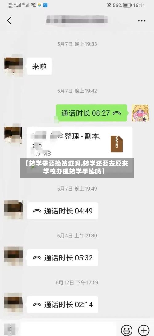 【转学需要换签证吗,转学还要去原来学校办理转学手续吗】-第3张图片