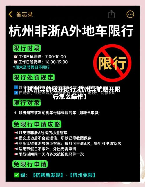 【杭州导航避开限行,杭州导航避开限行怎么操作】-第3张图片