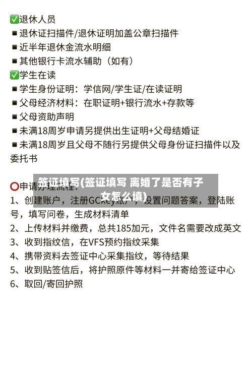 签证填写(签证填写 离婚了是否有子女怎么填)-第2张图片