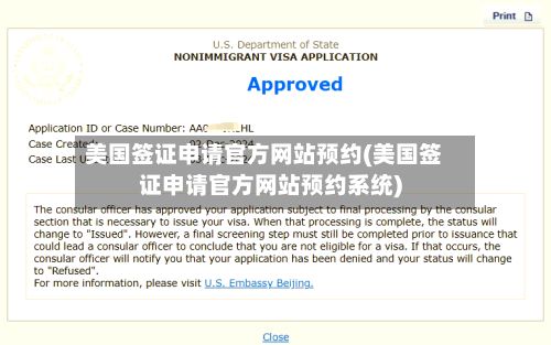 美国签证申请官方网站预约(美国签证申请官方网站预约系统)