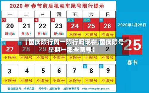 【重庆限行周一限行吗现在,重庆限号星期一那些限号】