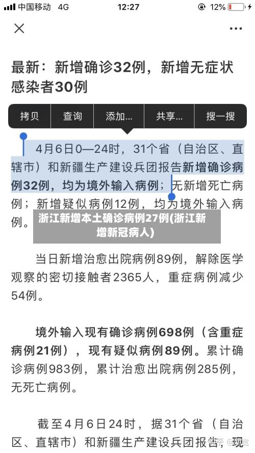 浙江新增本土确诊病例27例(浙江新增新冠病人)-第2张图片