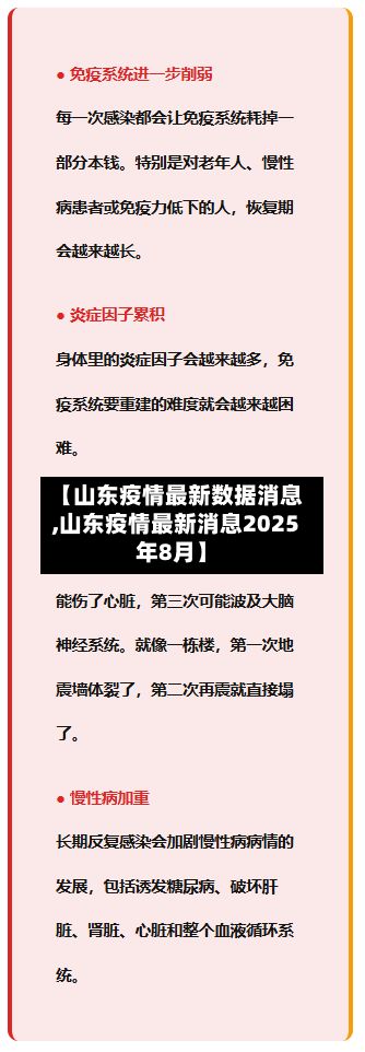 【山东疫情最新数据消息,山东疫情最新消息2025年8月】-第3张图片