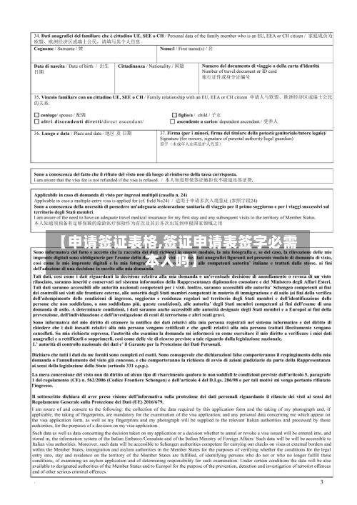 【申请签证表格,签证申请表签字必需本人吗】-第2张图片