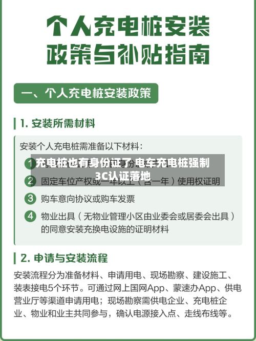 充电桩也有身份证了 电车充电桩强制3C认证落地-第3张图片