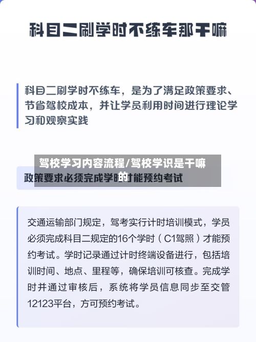 驾校学习内容流程/驾校学识是干嘛的