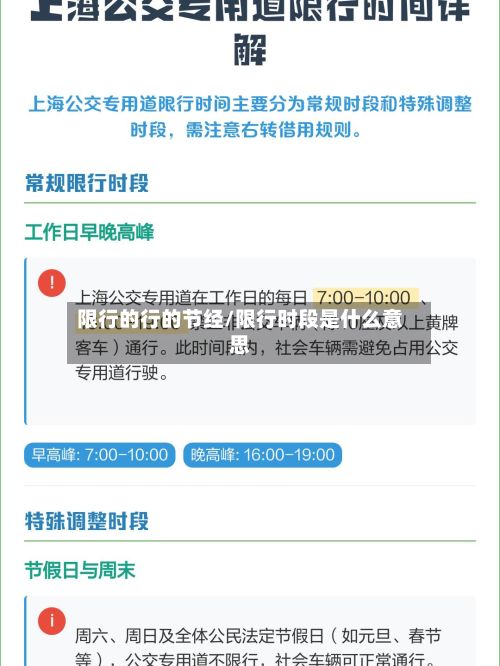限行的行的节经/限行时段是什么意思