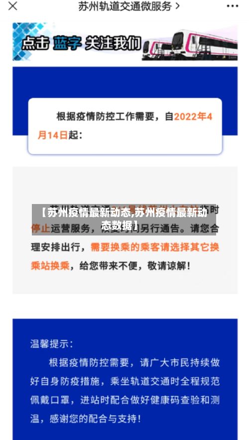 【苏州疫情最新动态,苏州疫情最新动态数据】