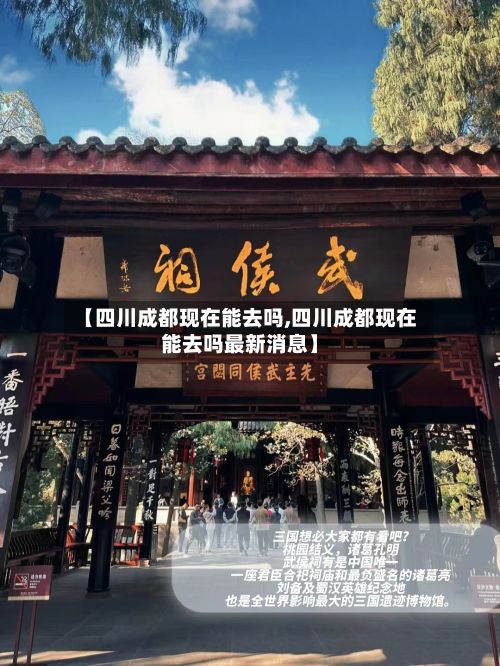 【四川成都现在能去吗,四川成都现在能去吗最新消息】-第2张图片