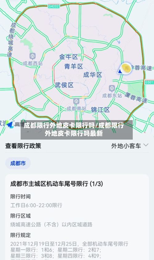 成都限行外地皮卡限行吗/成都限行外地皮卡限行吗最新