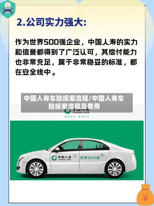 中国人寿车险报案流程/中国人寿车险报案流程及费用-第2张图片