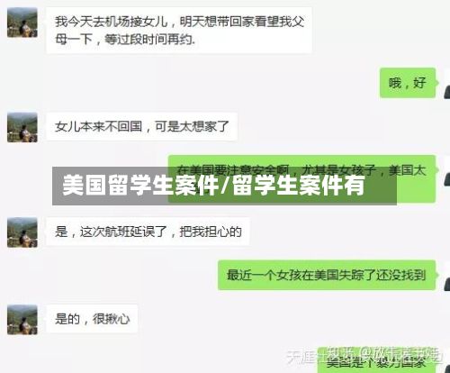 美国留学生案件/留学生案件有-第2张图片