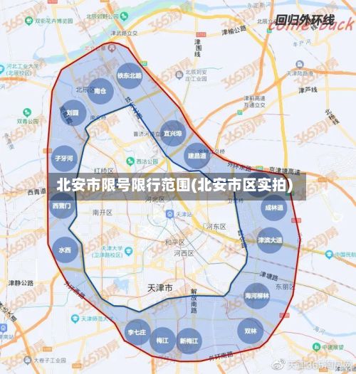 北安市限号限行范围(北安市区实拍)