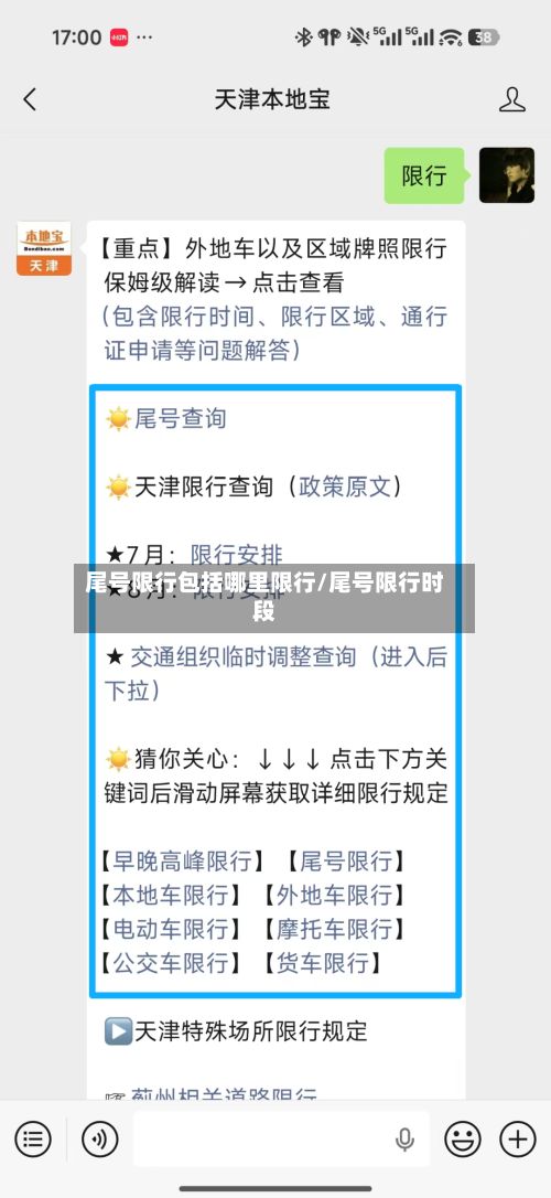 尾号限行包括哪里限行/尾号限行时段-第3张图片