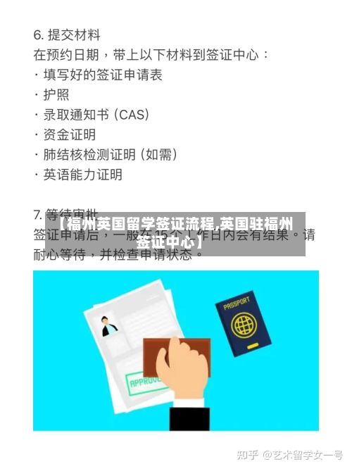 【福州英国留学签证流程,英国驻福州签证中心】-第2张图片
