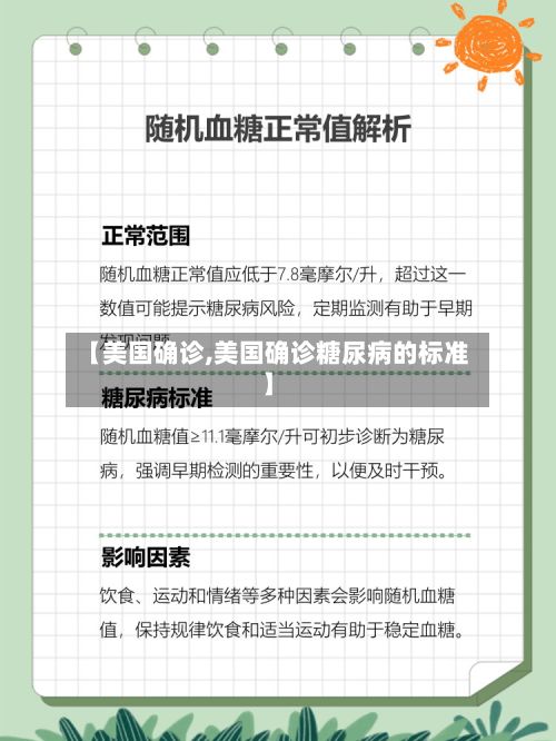 【美国确诊,美国确诊糖尿病的标准】