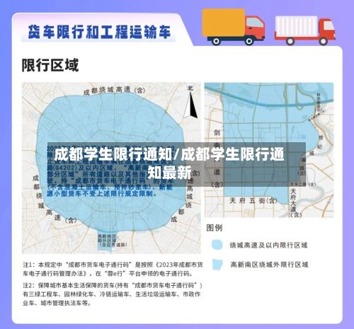 成都学生限行通知/成都学生限行通知最新
