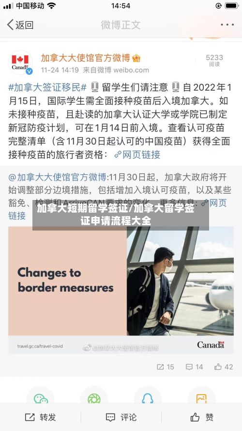 加拿大短期留学签证/加拿大留学签证申请流程大全-第2张图片