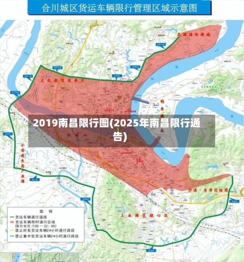 2019南昌限行图(2025年南昌限行通告)