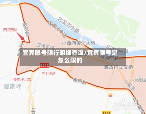宜宾限号限行明细查询/宜宾限号是怎么限的-第2张图片