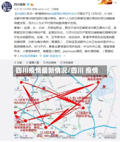 四川疫情最新情况/四川 疫情